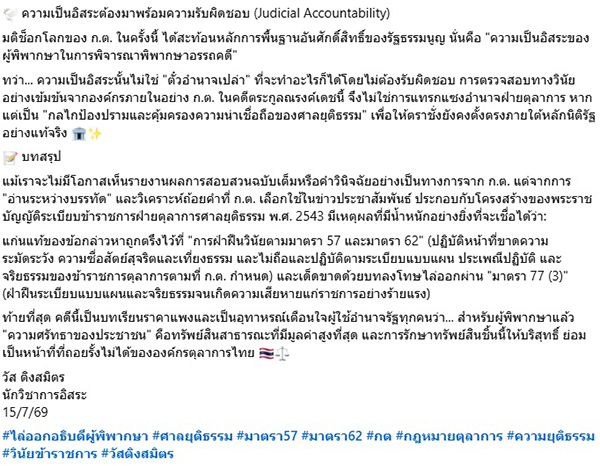 วัส ติงสมิตร 
