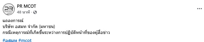 บริษัท อสมท จำกัด