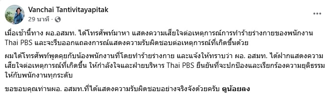 บริษัท อสมท จำกัด