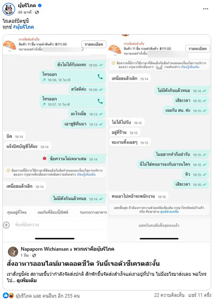 สั่งอาหารออนไลน์