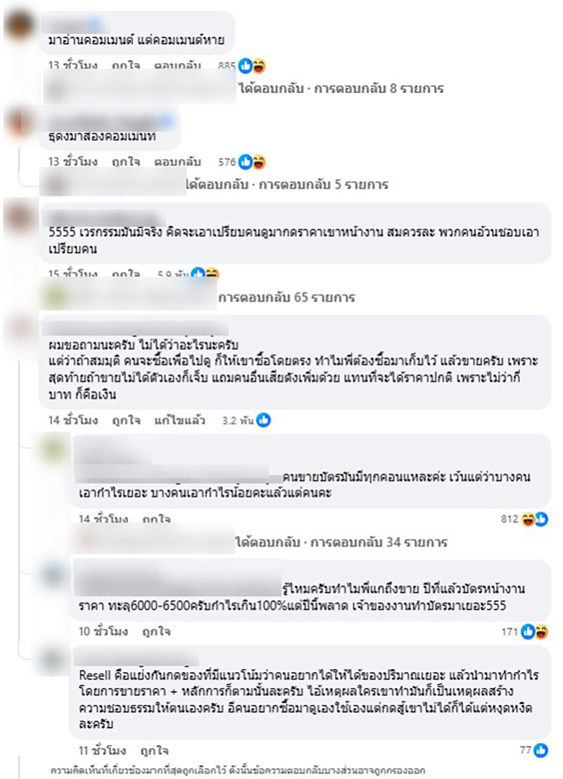 บัตรคอนเสิร์ต