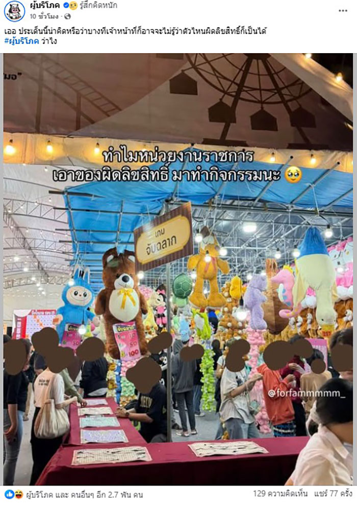 ผู้บริโภค 