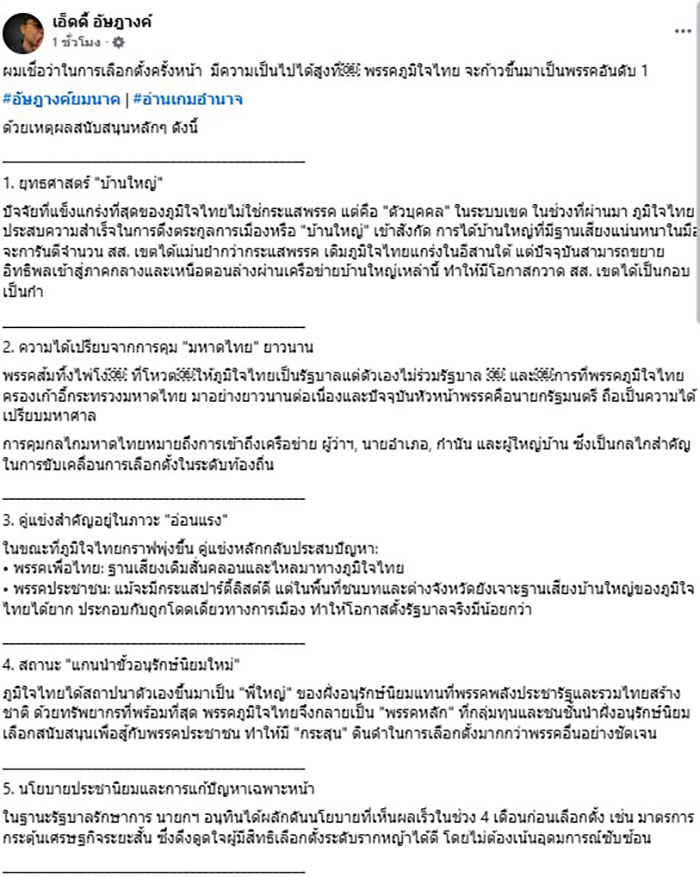 เอ็ดดี้ อัษฎางค์ นักวิชาการอิสระ