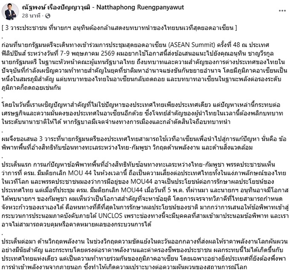 ณัฐพงษ์ เรืองปัญญาวุฒิ