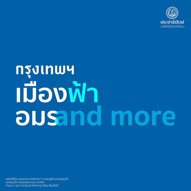 สกลธี ภัททิยกุล