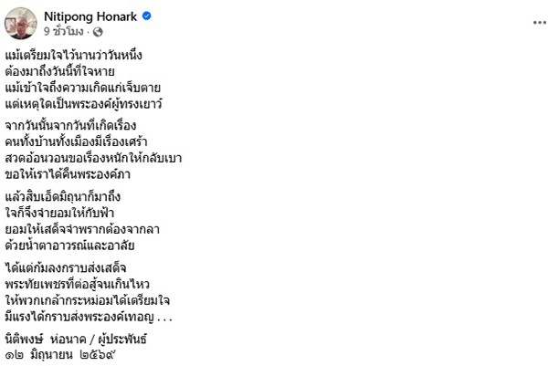 ดี้ นิติพงษ์