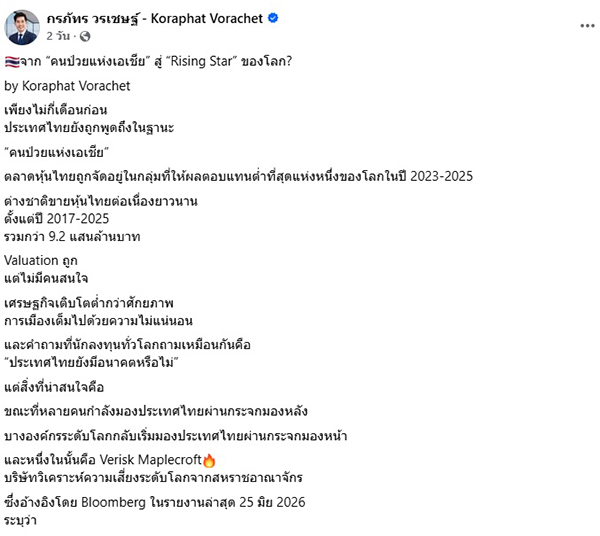 กรภัทร วรเชษฐ์
