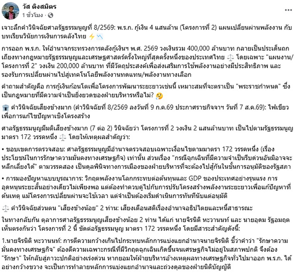 วัส ติงสมิตร