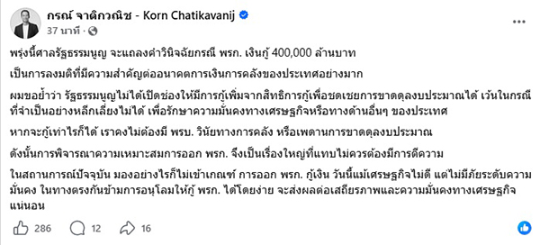 กรณ์ จาติกวณิช