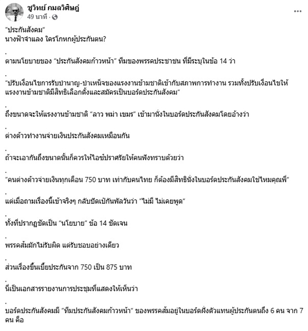 ชูวิทย์