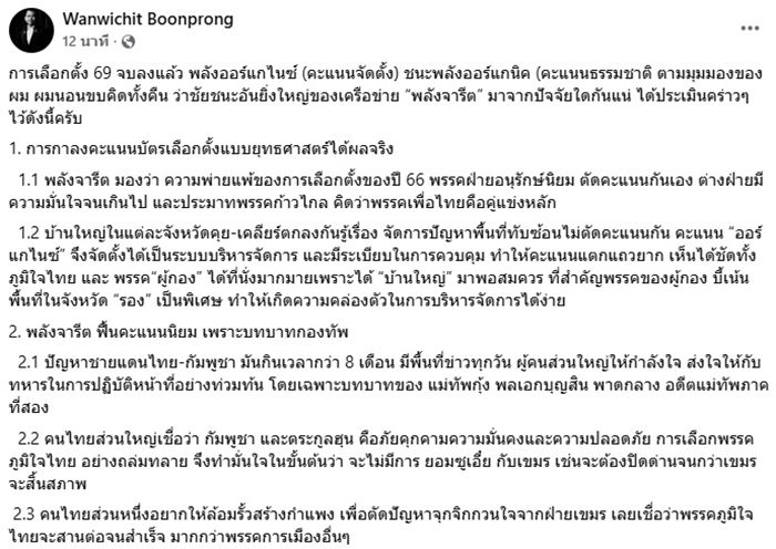 วันวิชิต