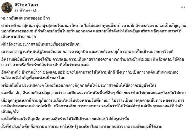 ศิริโชค โสภา