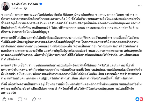 จุลพันธ์ อมรวิวัฒน์