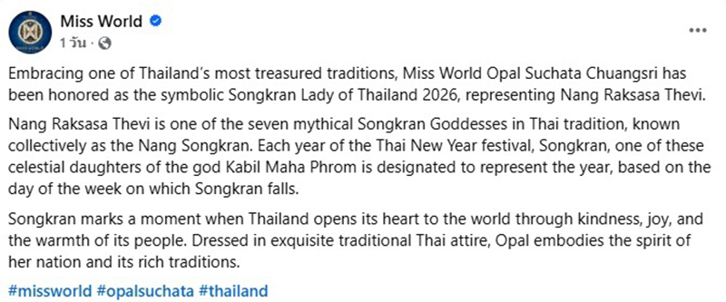 โอปอล สุชาตา