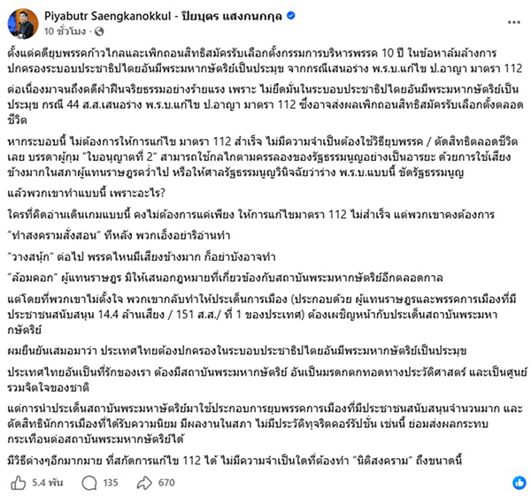 ปิยบุตร แสงกนกกุล