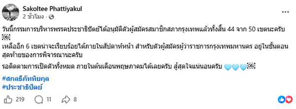 สกลธี ภัททิยกุล