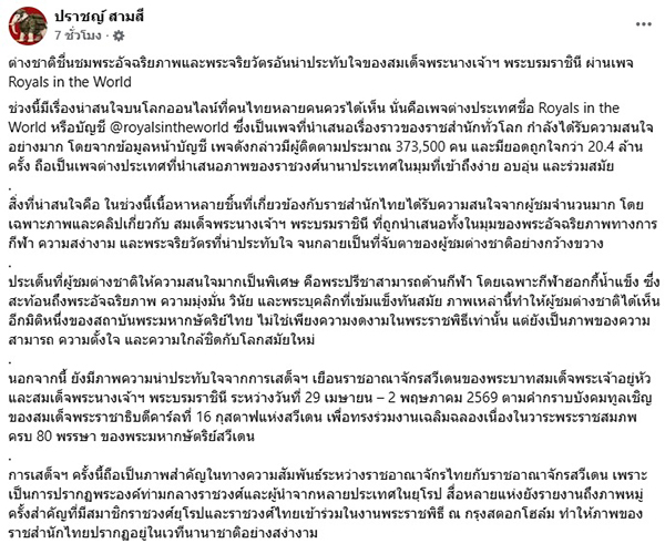 ปราชญ์ สามสี
