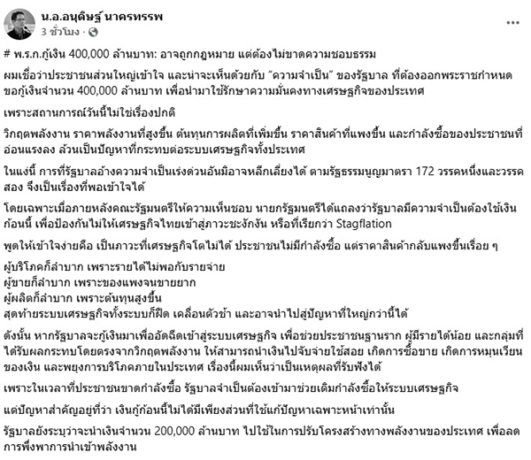 น.อ.อนุดิษฐ์ นาครทรรพ