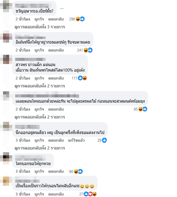 ซุบซิบดารา