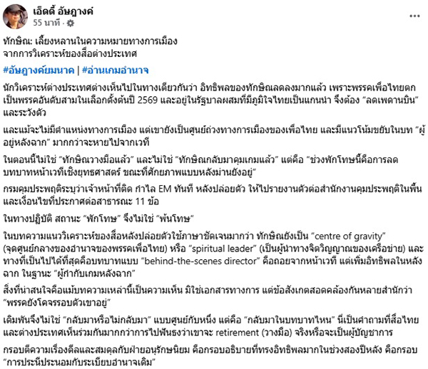 เอ็ดดี้
