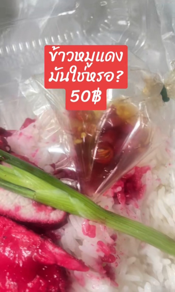 ข้าวหมูแดง