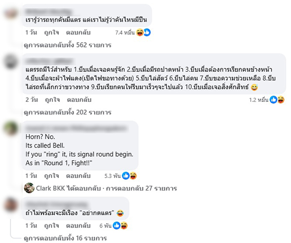 แตรรถ