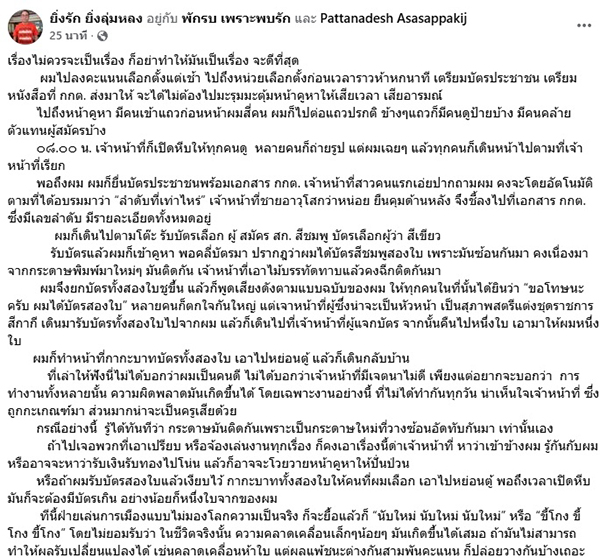พัฒนเดช อาสาสรรพกิจ