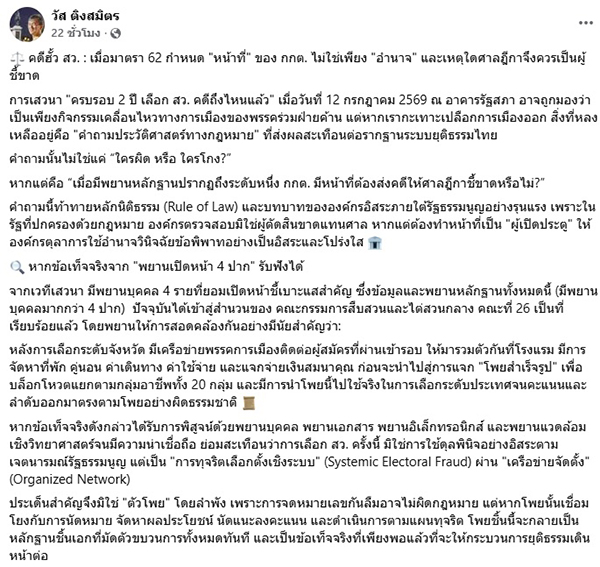 วัส ติงสมิตร