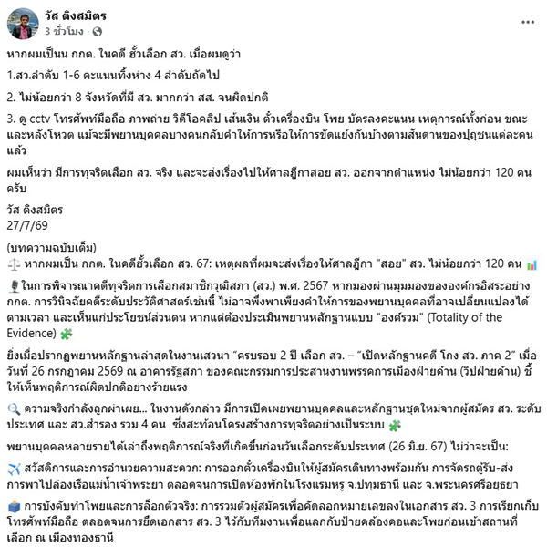 วัส ติงสมิตร