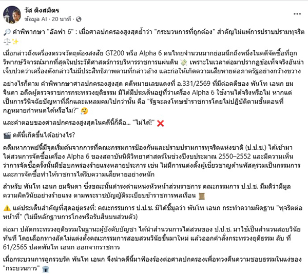 วัส ติงสมิตร