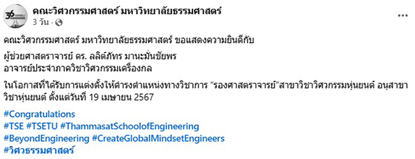 รศ.ดร.ลลิต์ภัทร