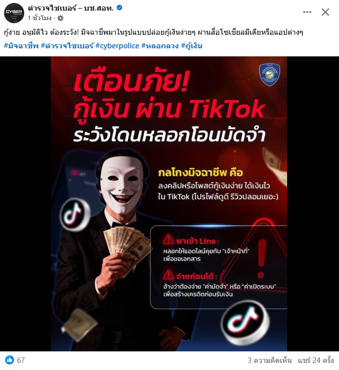 ตำรวจไซเบอร์