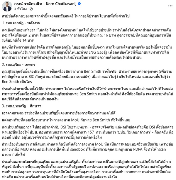 กรณ์ จาติกวณิช 