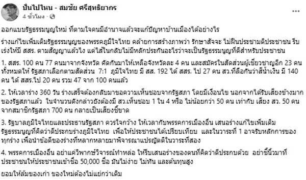 สมชัย ศรีสุทธิยากร
