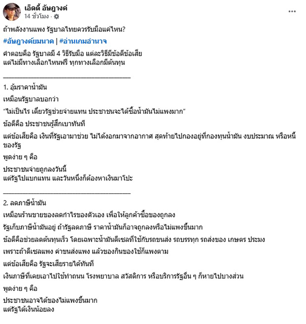 เอ็ดดี้