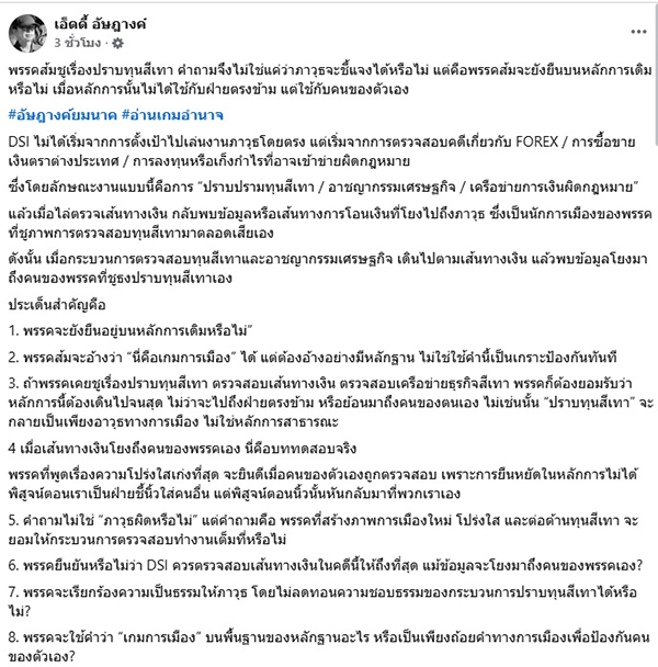 เอ็ดดี้,