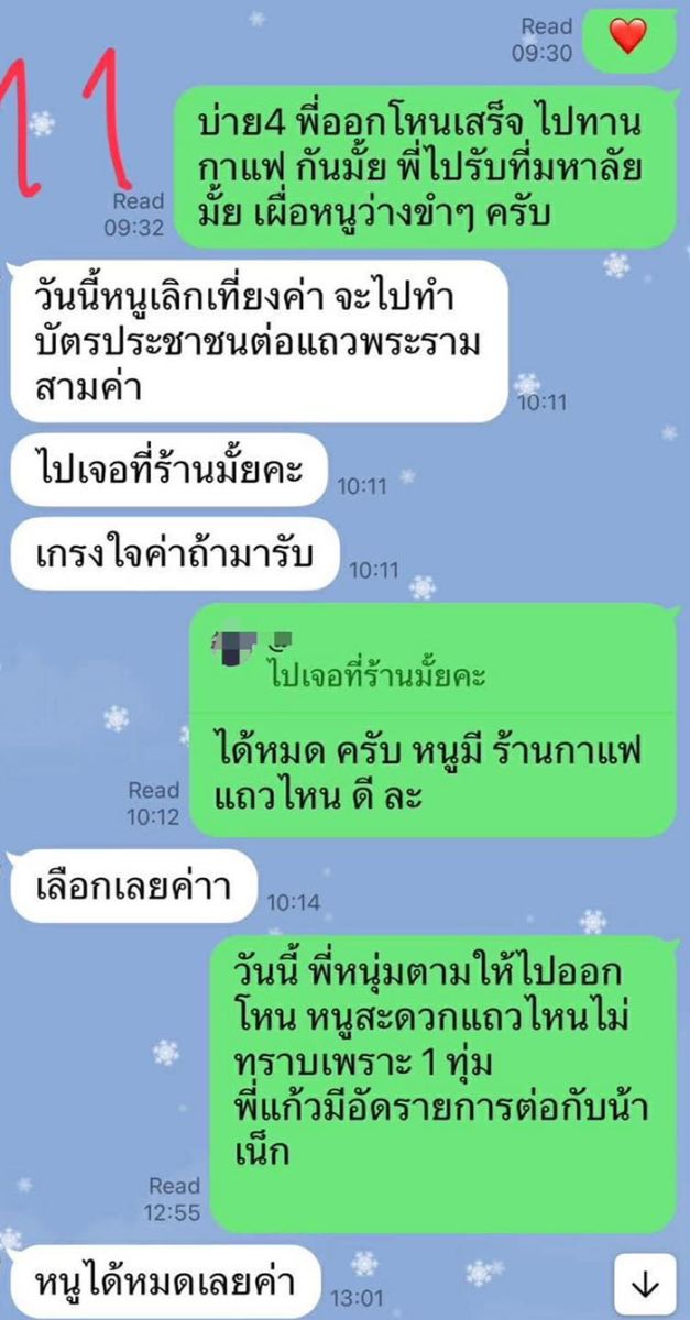 ทนายแก้ว 