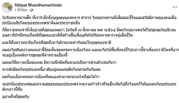 นิธิพัฒน์ พันธุ์ธุมจินดา