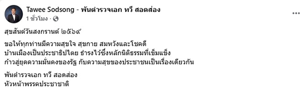 ทวี สอดส่อง