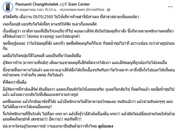 ร้านราเมง