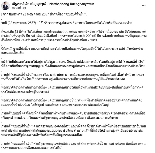 ณัฐพงษ์ เรืองปัญญาวุฒิ