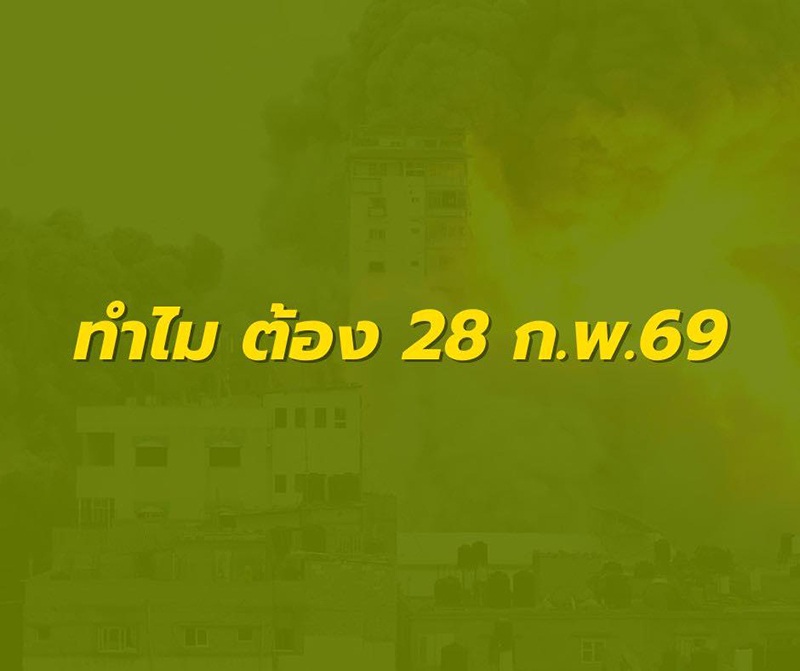 เสธ.เบิร์ด