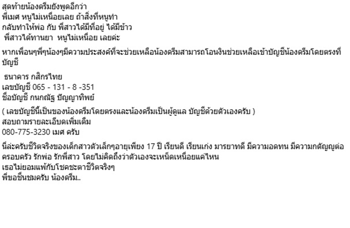 น้องดรีม