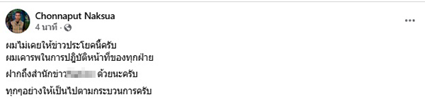 ชนนพัฒฐ์ นาคสั้ว