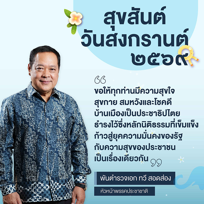 ทวี สอดส่อง