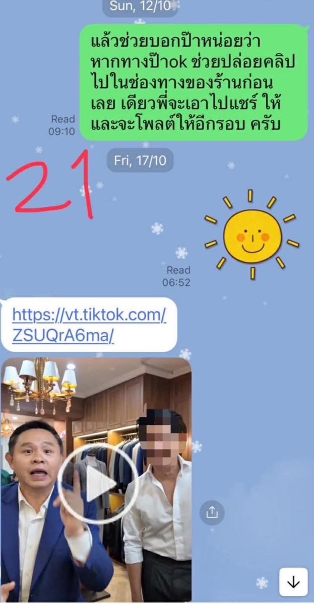 ทนายแก้ว