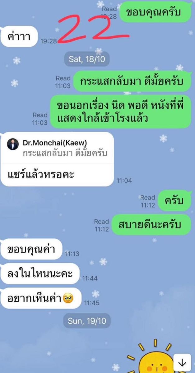 ทนายแก้ว