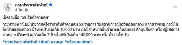 สินค้าควบคุม