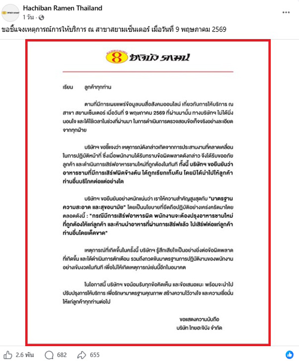 ร้านราเมง