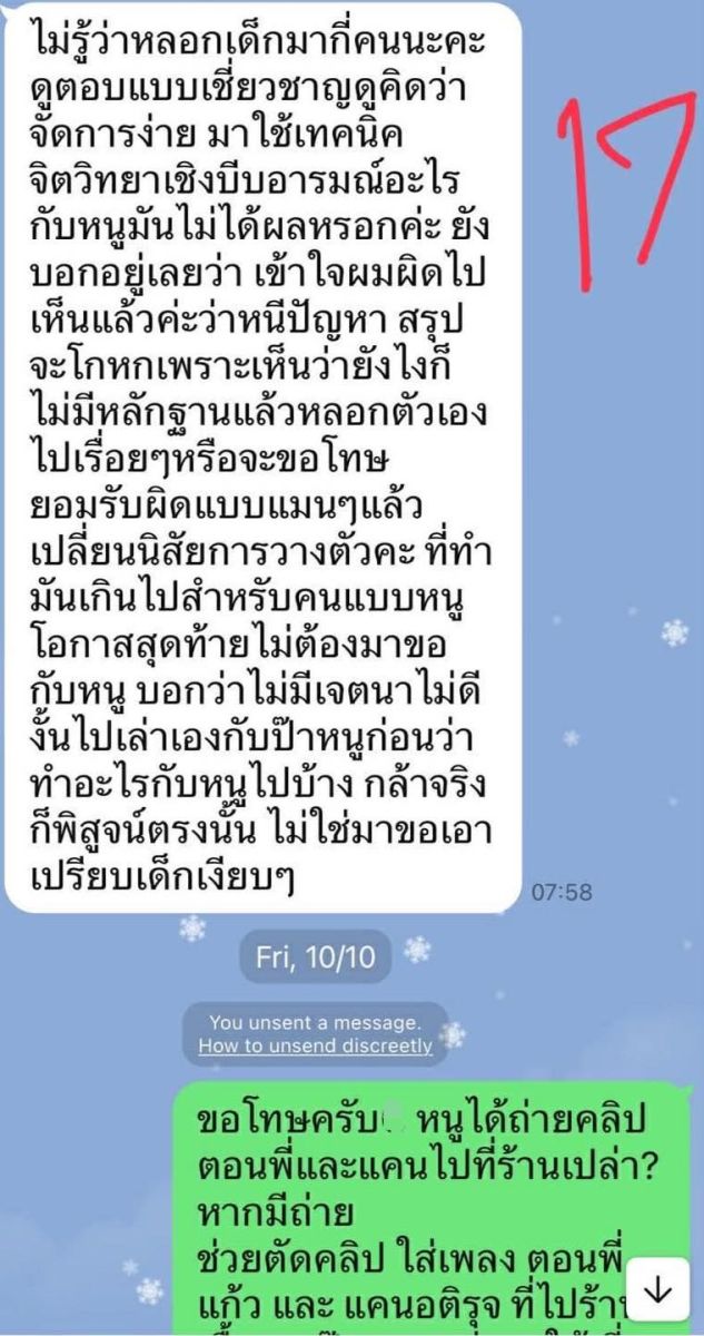 ทนายแก้ว